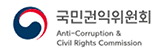 국민권익위원회