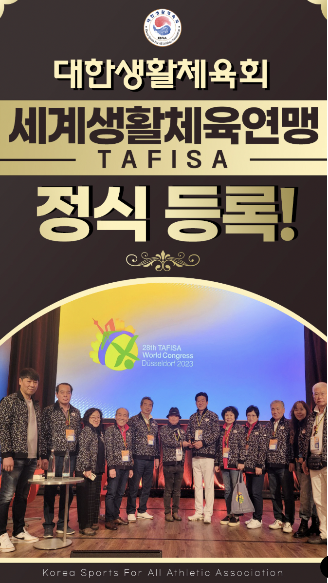 세계생활체육연맹(TAFISA) 정식 등록